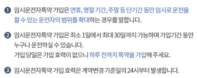  2023 삼성화재 임시운전자 특약 특징 비용 가입방법 알아보자
