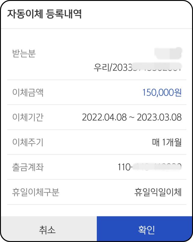 자동이체-이체-등록내역