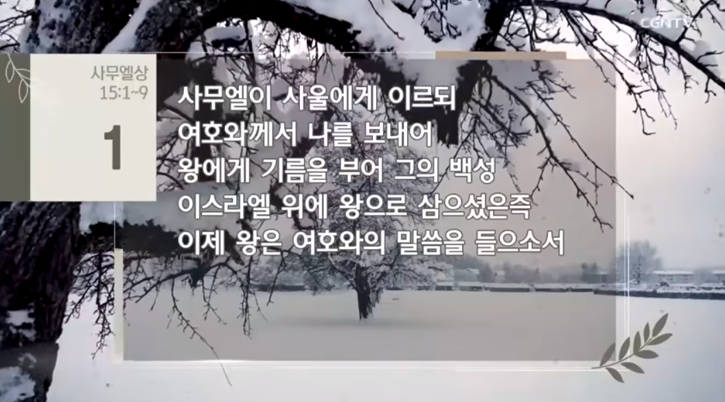 2월 19일. 사무엘상 2