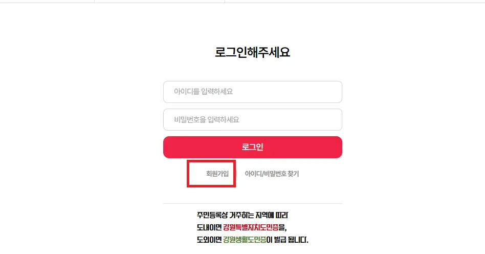 강원생활도민증 발급 방법