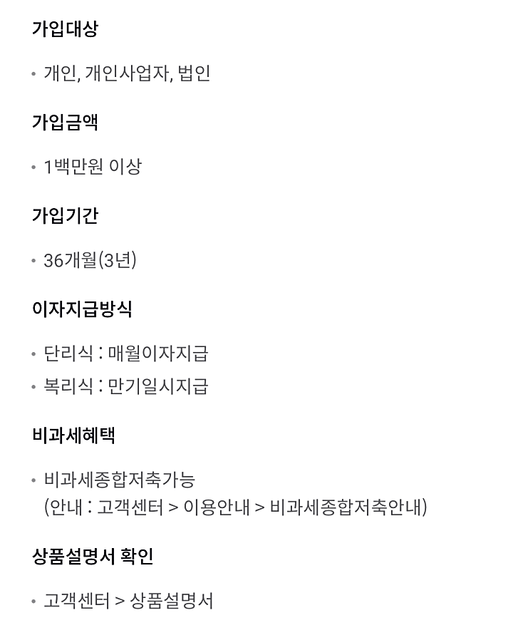 상품의 가입설명 화면