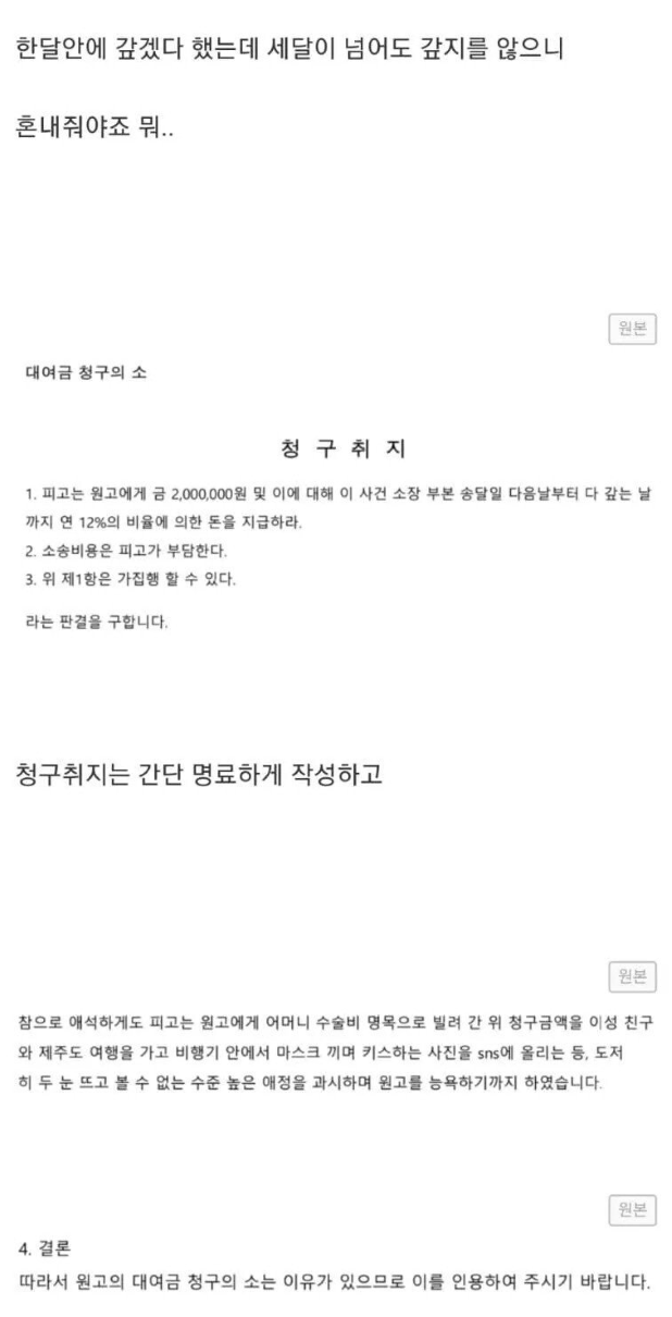 빚 안갚은 동창 참교육 ㄷㄷ 3