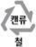  옷걸이 분리수거 하는 방법