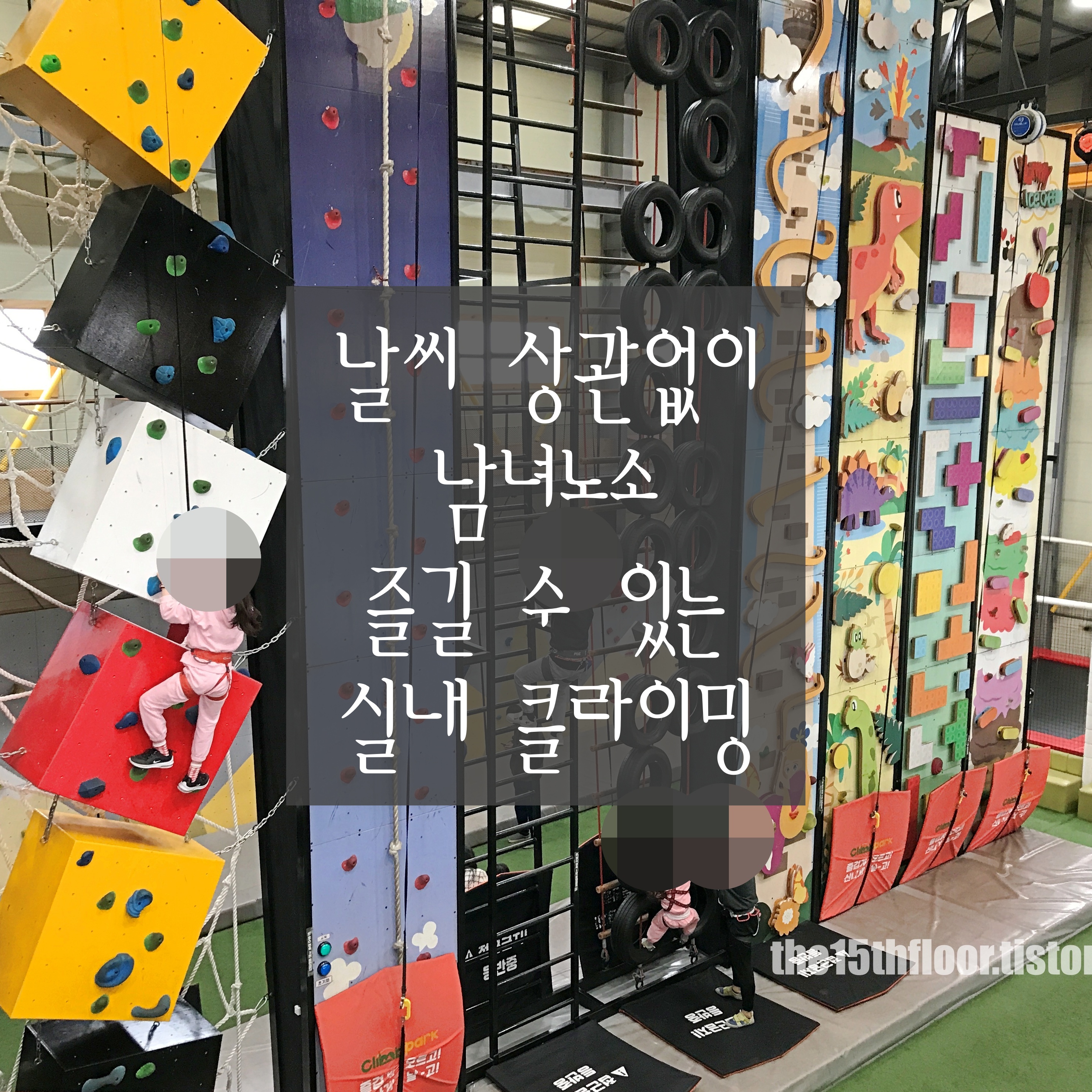  [경남 양산 '클라임 파크'] 비가 와도 눈이 와도 가족과 함께 즐길 수 있는 실내 클라이밍