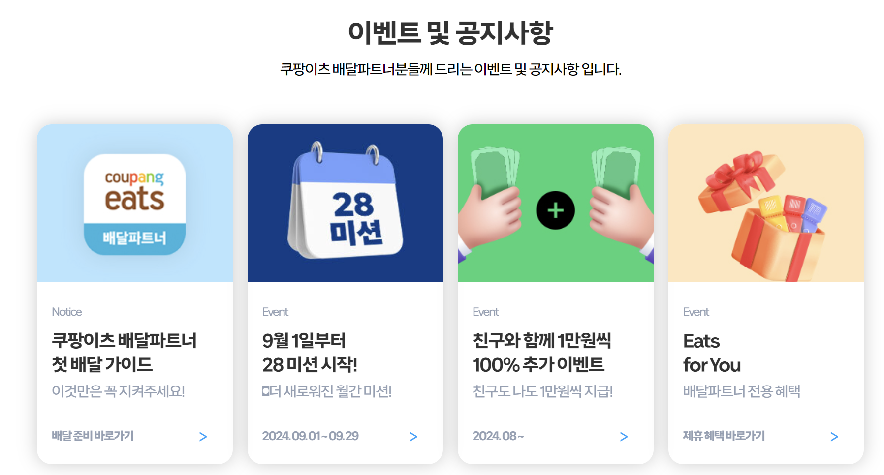 쿠팡 이츠 배달 파트너 19