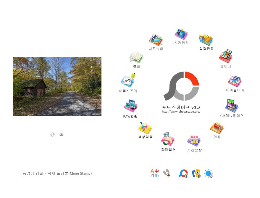  포토스케이프 무료 다운로드 및 사용법 1% 더알기