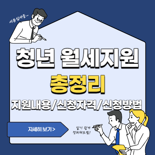 청년-월세지원-신청-지원