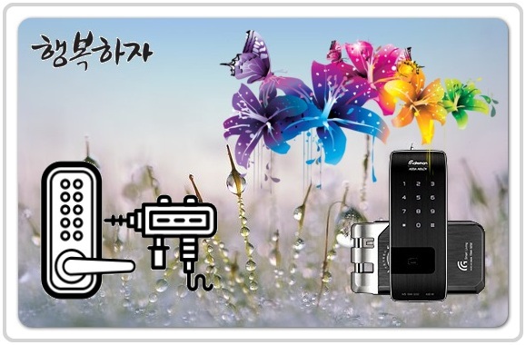  안양현관번호도어락 만나다