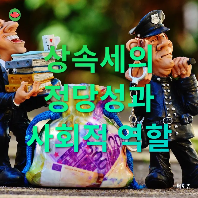 상속세 개편_1