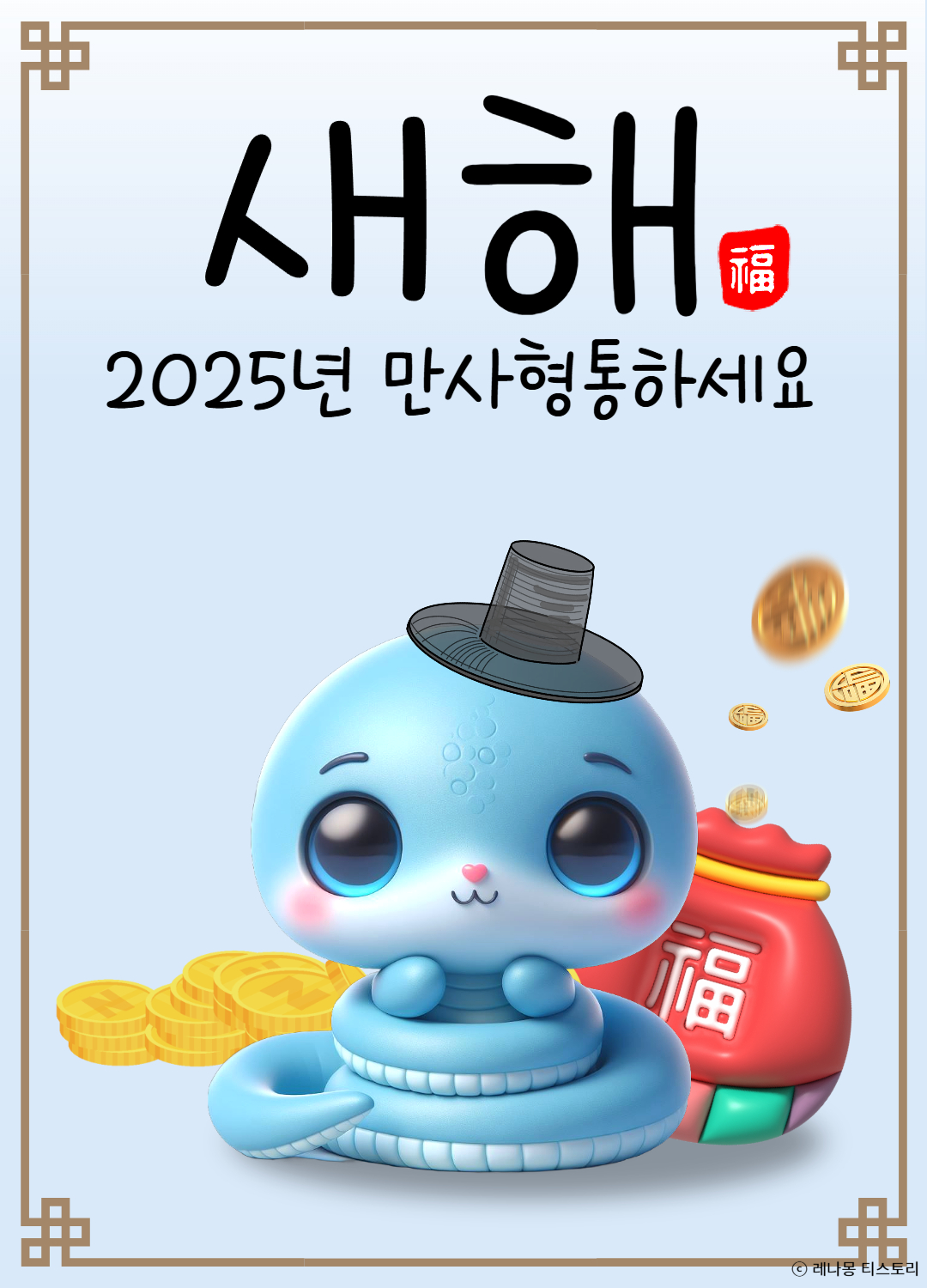 2025 설날 인사 이미지