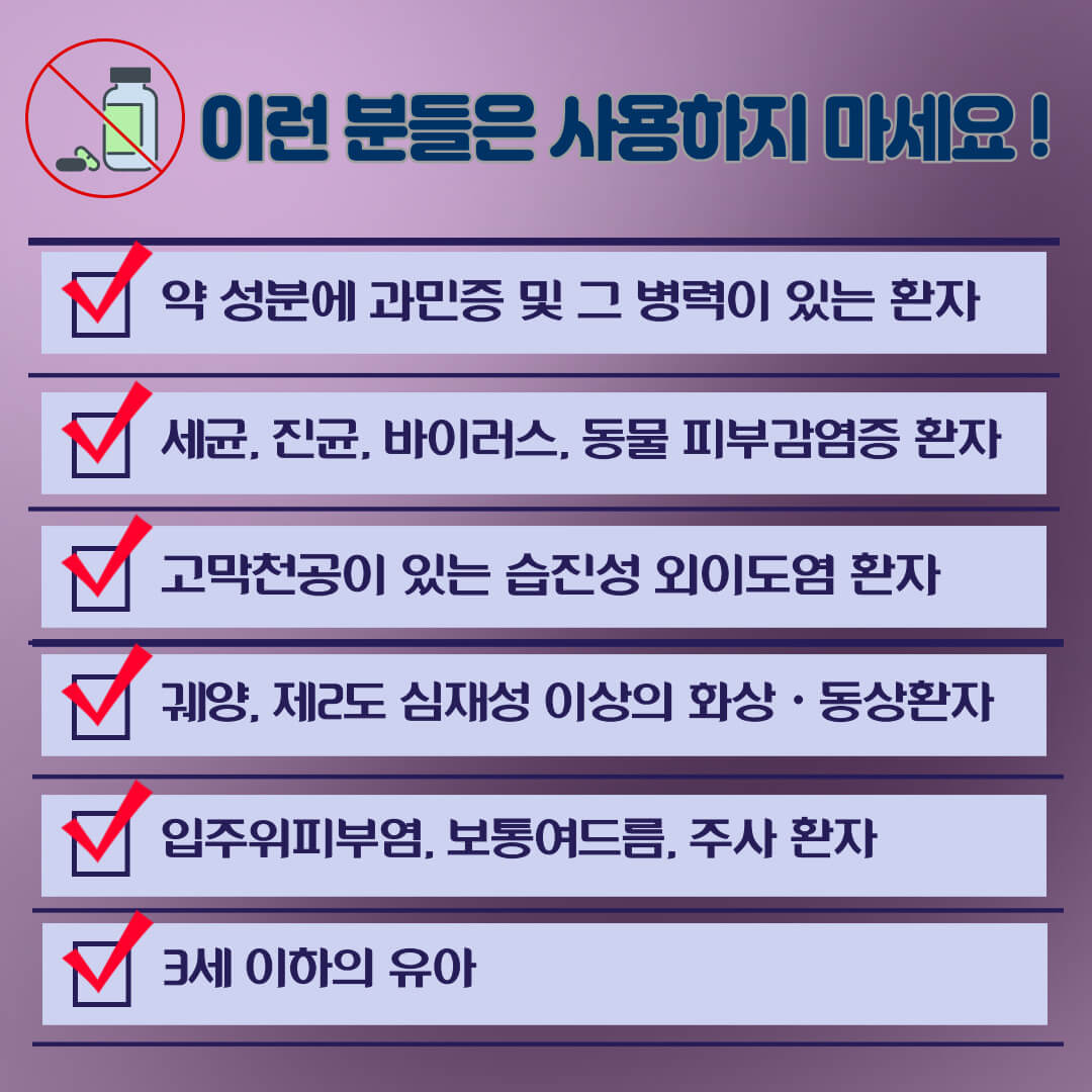 아드반탄연고 주의사항