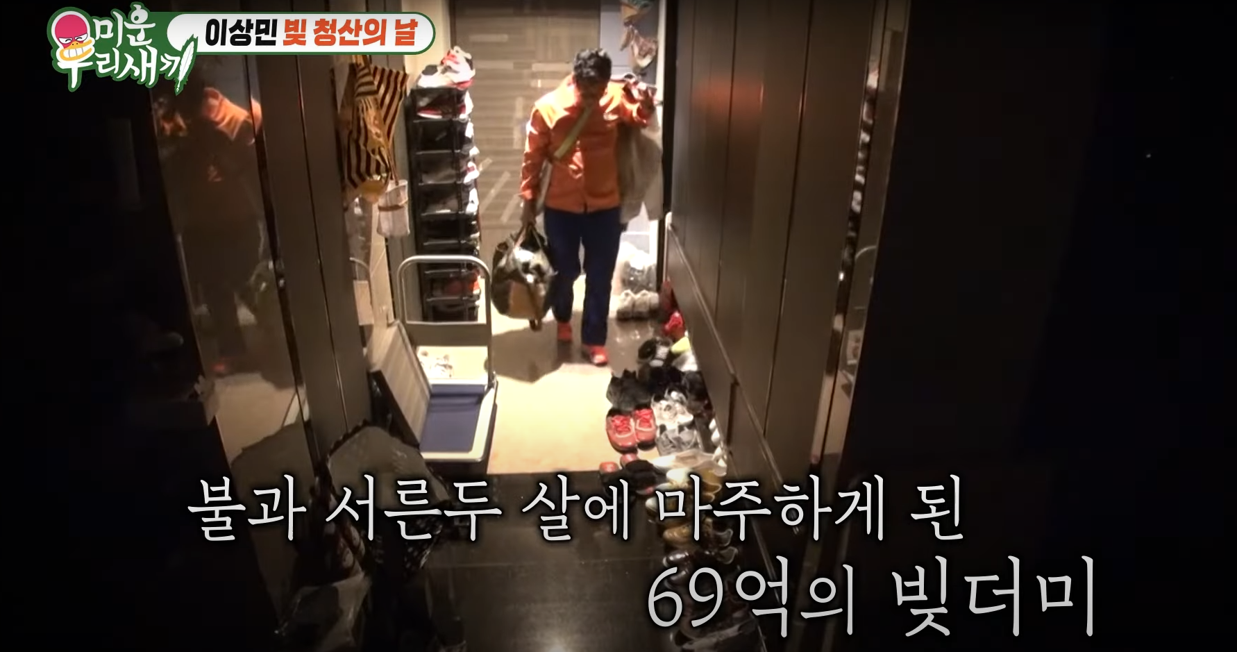 미우새 이상민 빛청산 청양통장 새로운 출발
