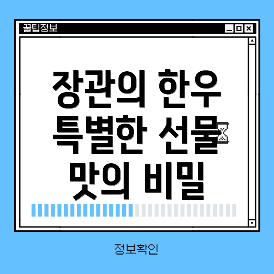 한우 선물