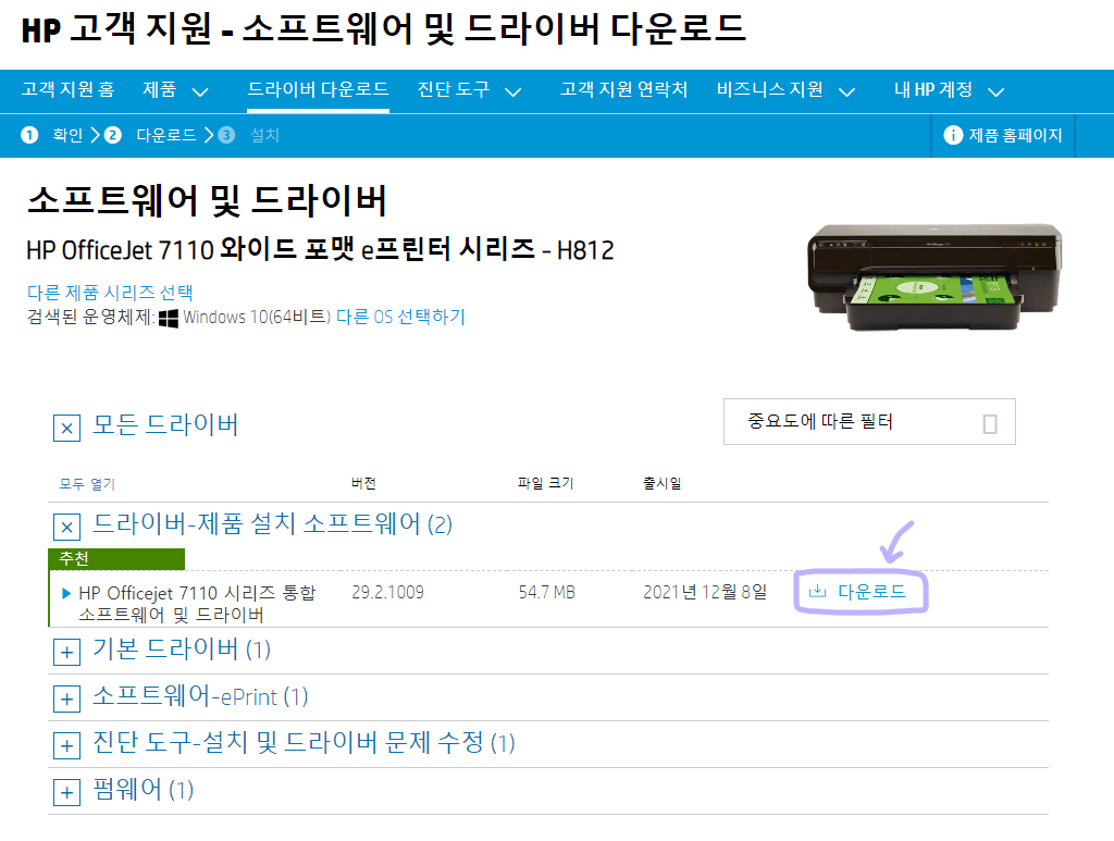 HP 프린터 드라이버 다운로드 쉽게 하기