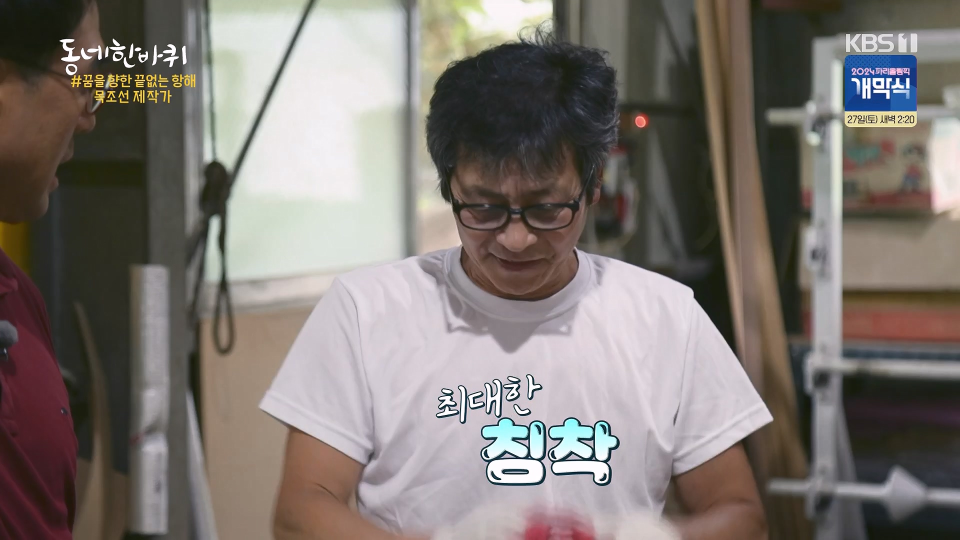 동네 한 바퀴.E283.240720p-NEXT.mp4_20240721_172054.902.jpg