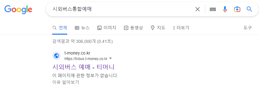 시외버스터미널 예매