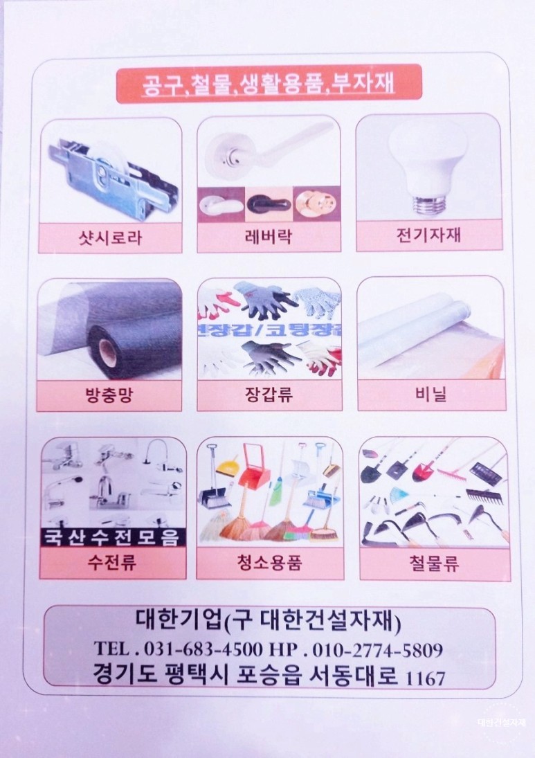 대한안전철물 이미지