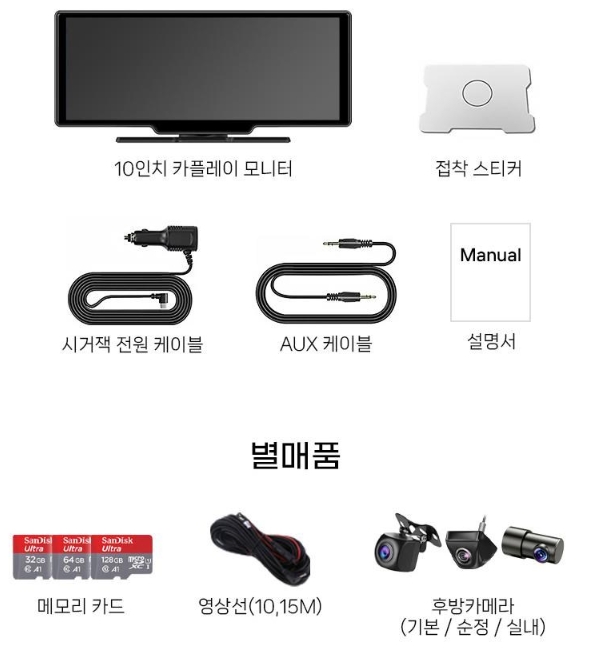 카플레이모니터_구성품