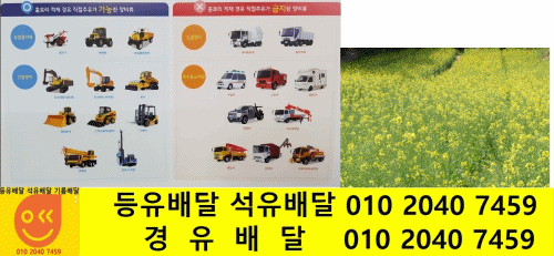  수원시 경유배달 수원시권선구 경유배달 고색동 경유배달 곡반정동 경유배달 곡선동 경유배달 구운동 경유배달 권선동 경유배달 금곡동 경유배달 금호동 경유배달 당수동 경유배달 대황교..