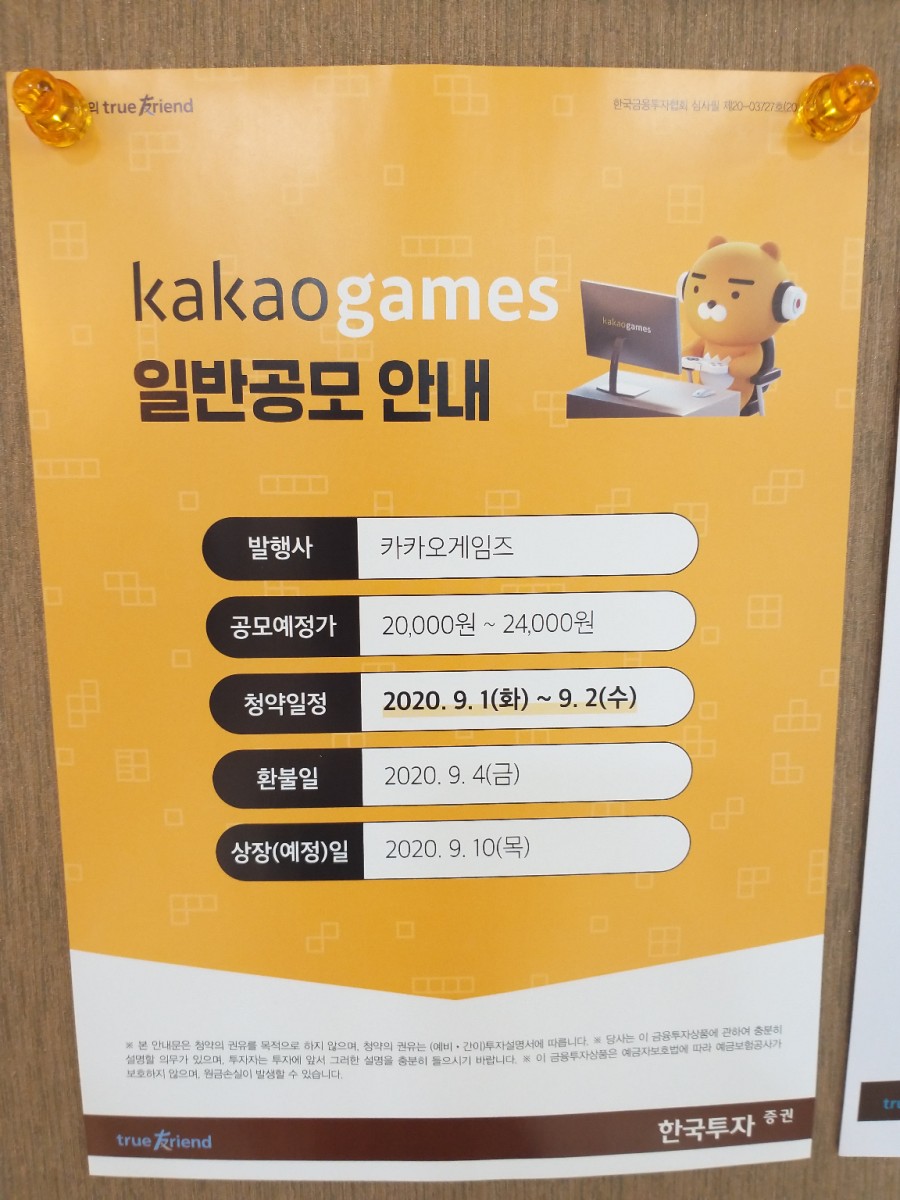 카카오뱅크 상장