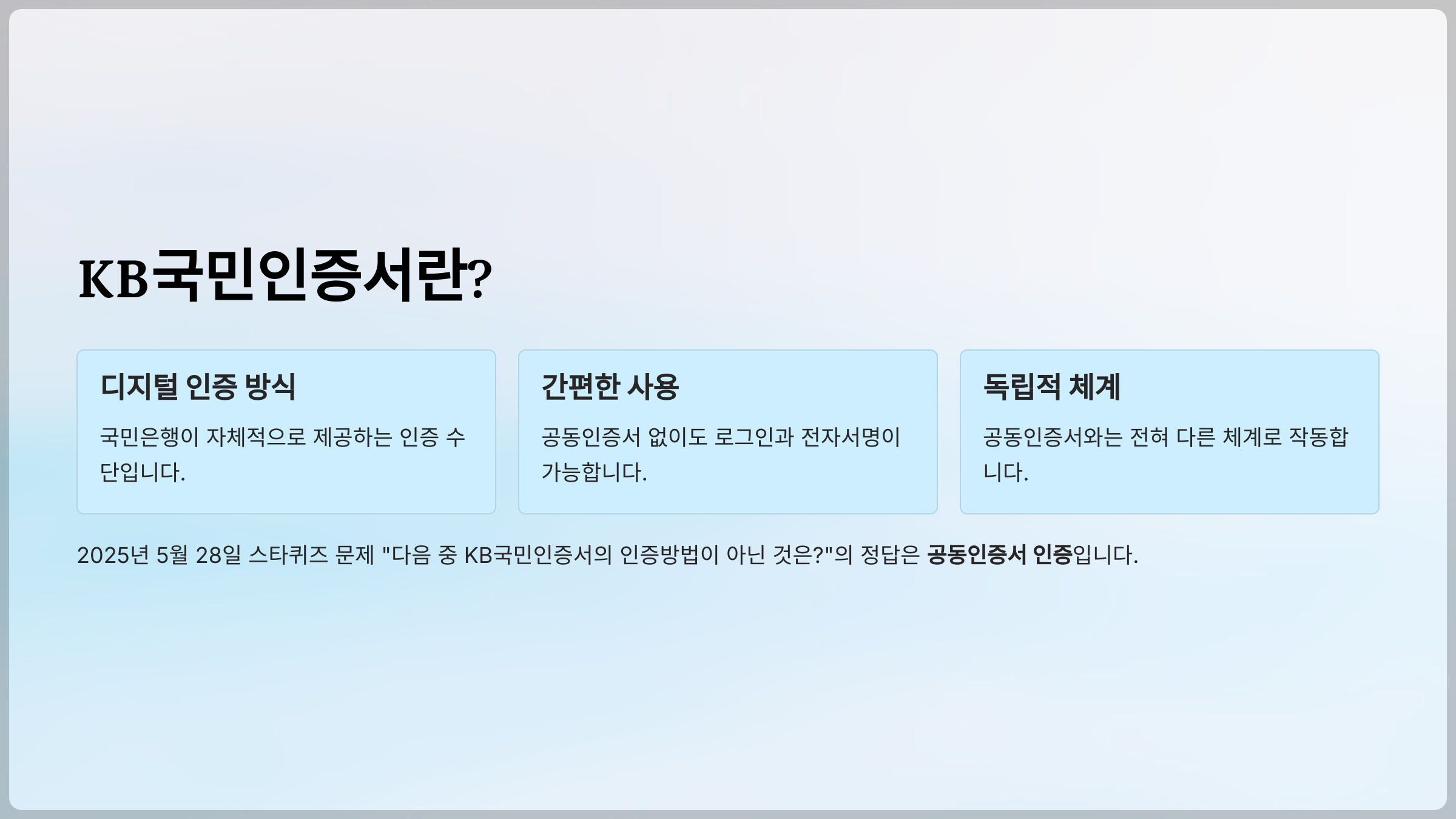 KB국민인증서란?