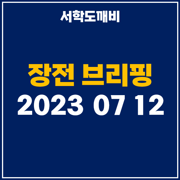  [7월 12일 카드 뉴스] 미국 증시 마감시황