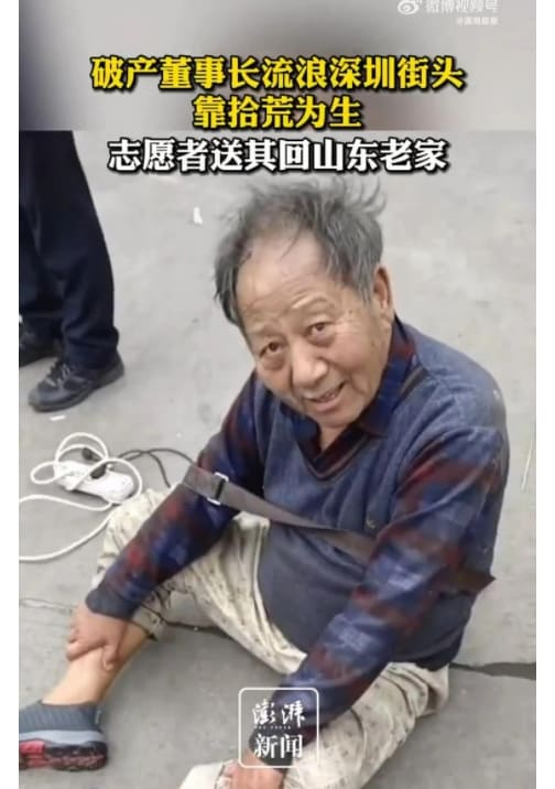 	이런! 중국의 경제리더가 노숙자? VIDEO: 富豪也有這一天！淪為遊民睡路邊　前妻與孩子不理他「不顧家的爛男人」 