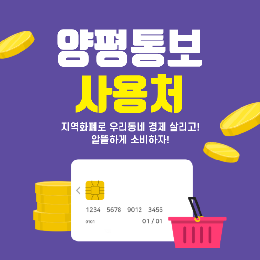 양평통보 사용처