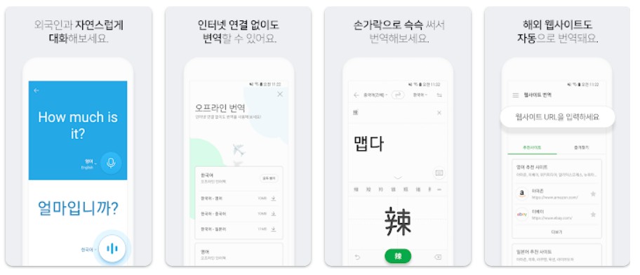 네이버 파파고앱 기능