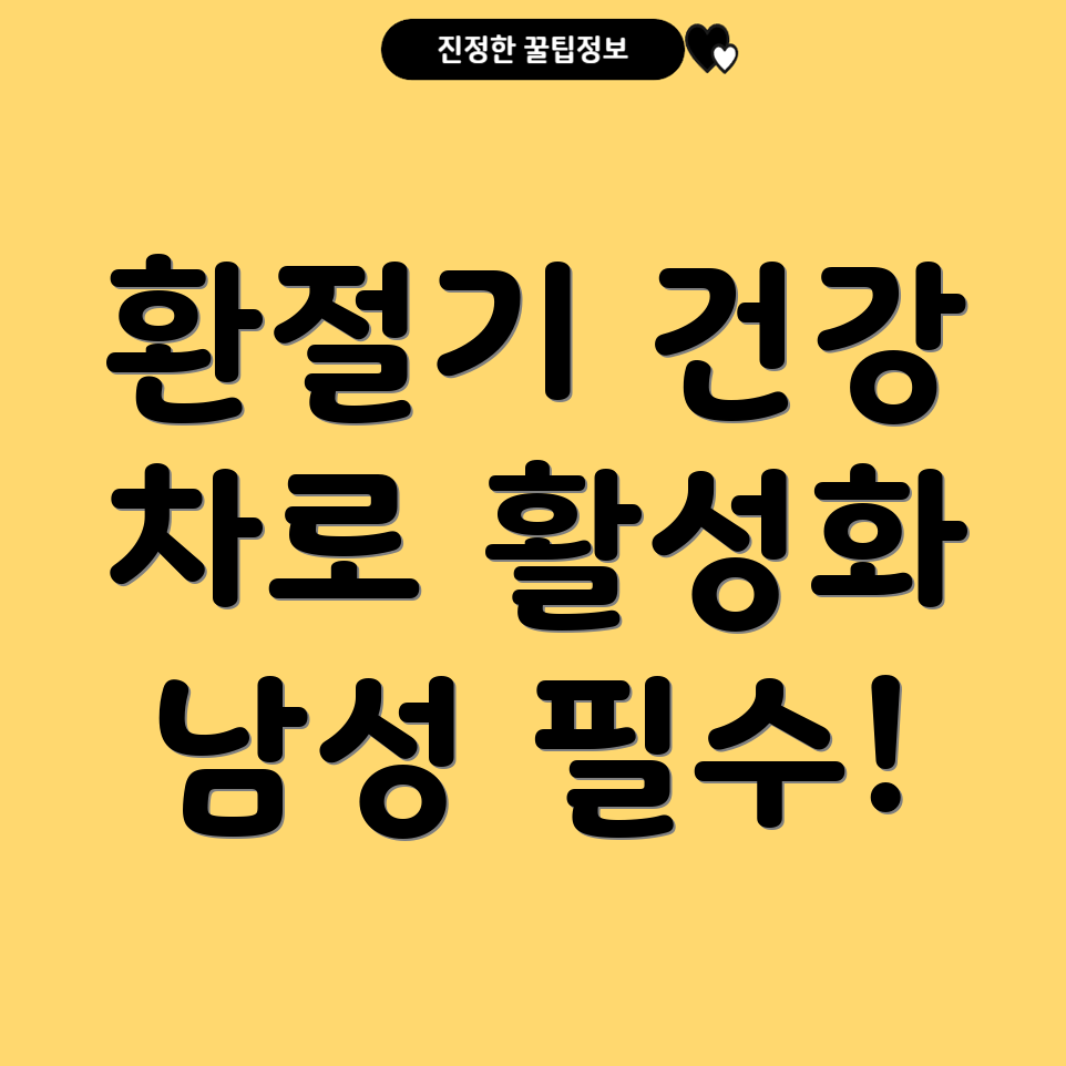 야관문차