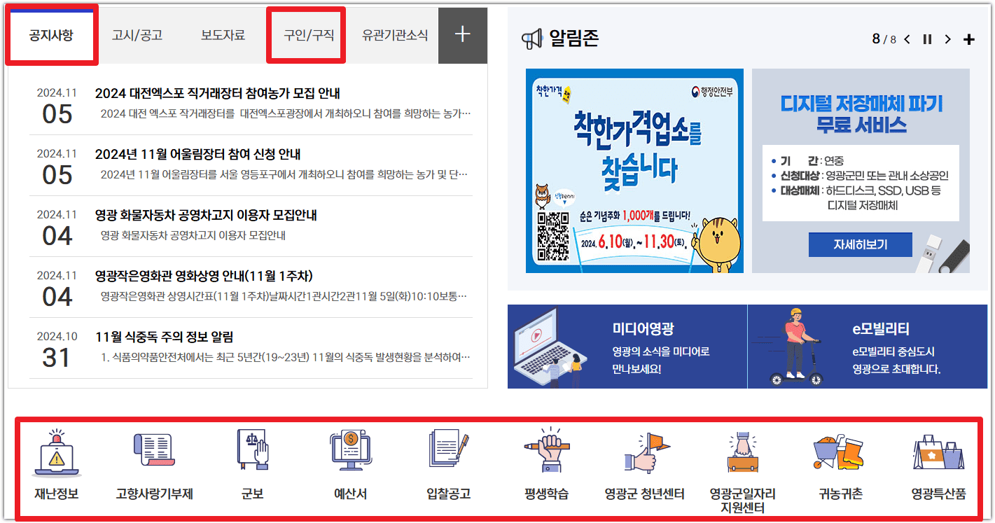 영광군청 홈페이지