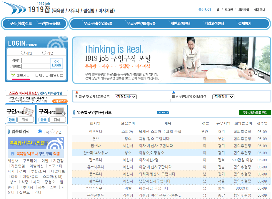 일구일구잡 1919잡 구인구직 목욕탕 사우나 일자리 채용정보 일구일구잡 1919잡 구인구직 목욕탕 사우나 일자리 채용정보
