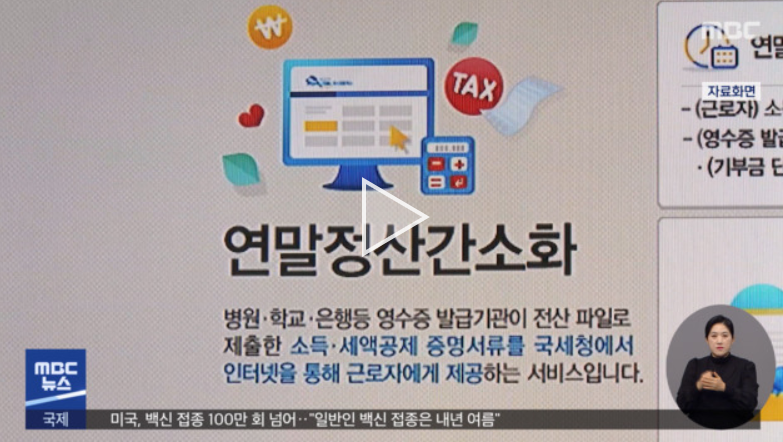  2022 연말정산 미리보기 환급금 조회 간소화 서비스