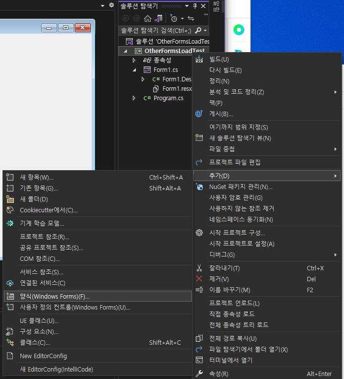 Visual Studio 프로젝트에서 새로 띄울 폼을 추가하는 예시 화면