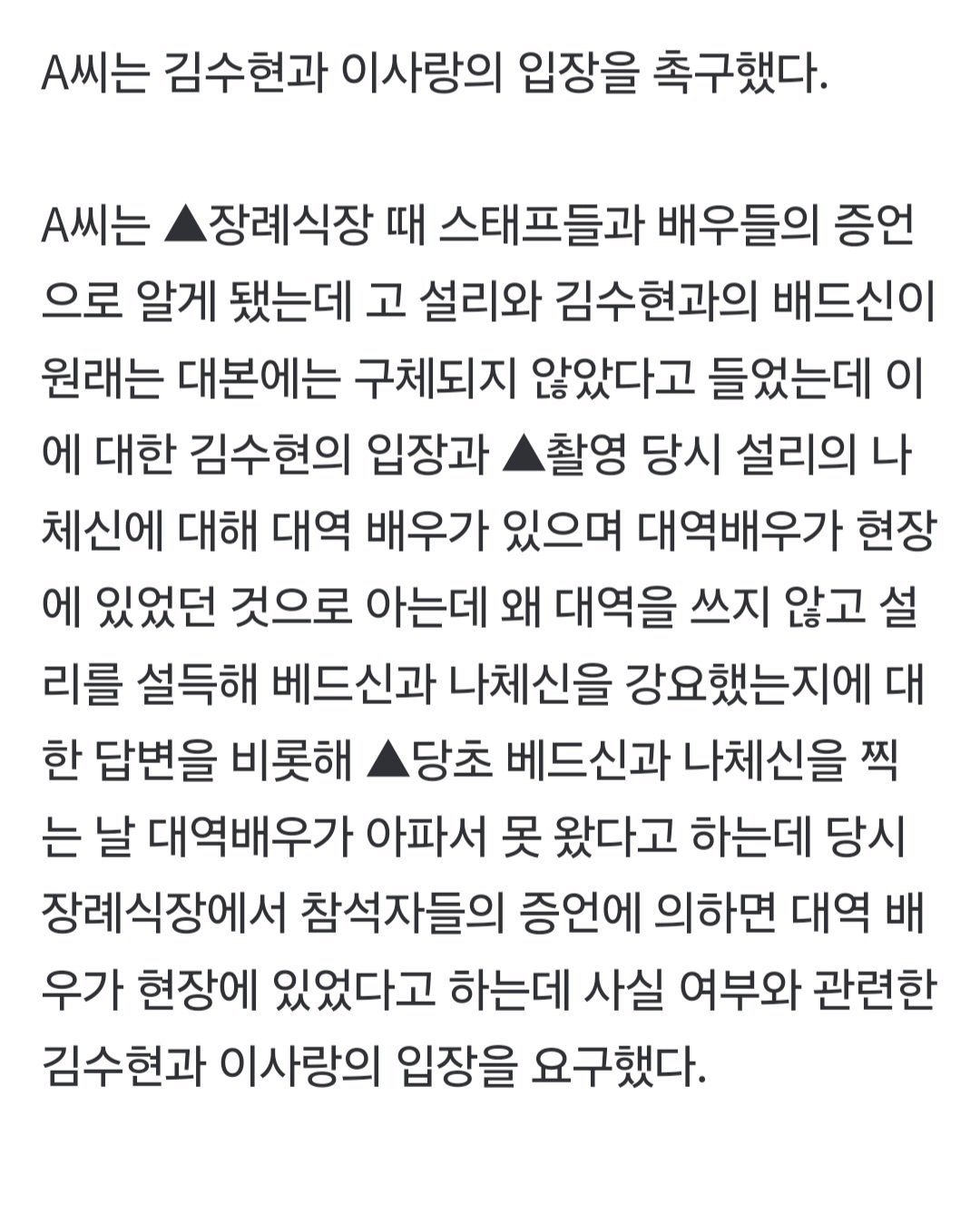 김수현 기자회경 설리 노출강요 14