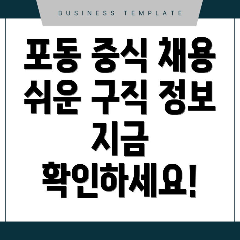중식 구인구직