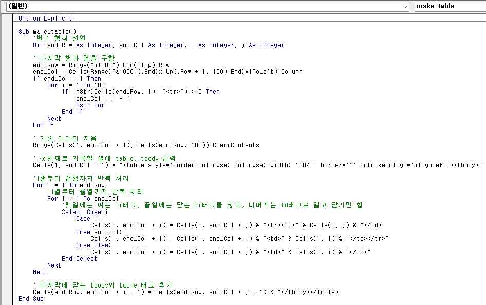 코드 창에 매크로를 작성한 화면