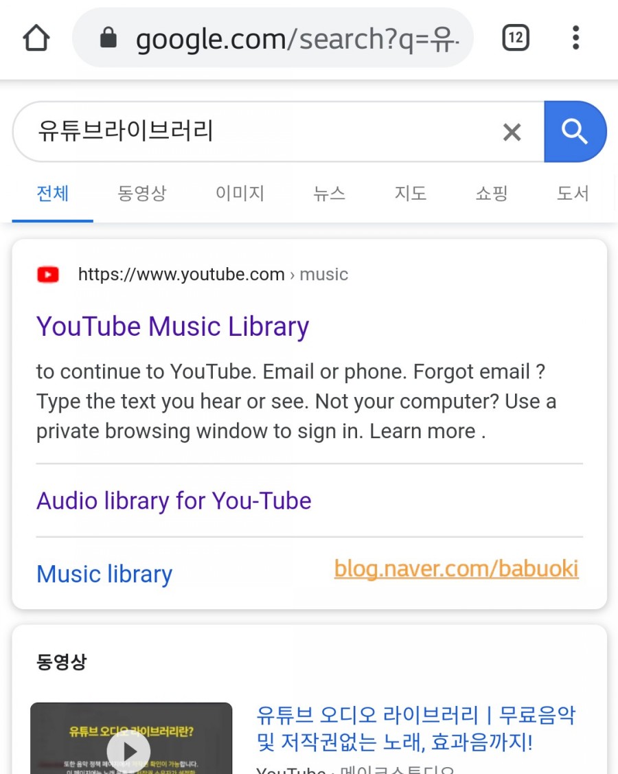 배경음악 다운받는 방법 [잡식]유튜브 무료 4