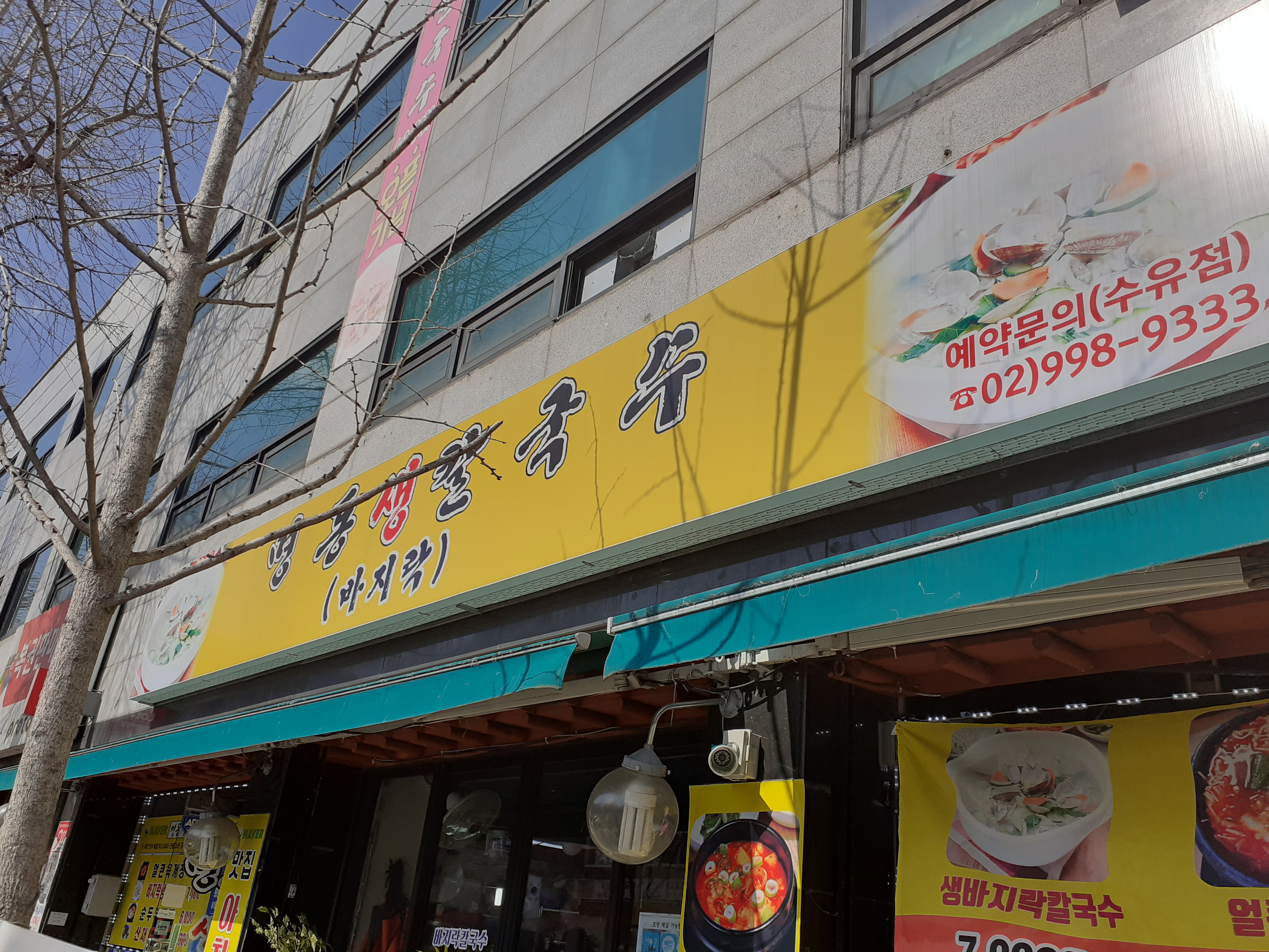 명동생칼국수 이미지