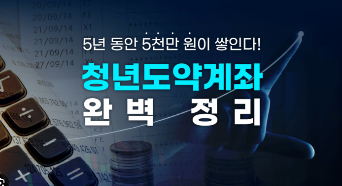청년도약계좌, 매월 가입