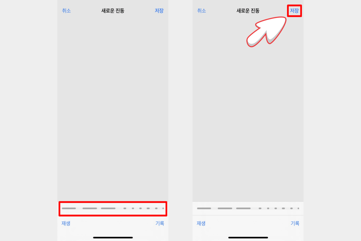 새롭게-생성한-진동을-저장하는-화면