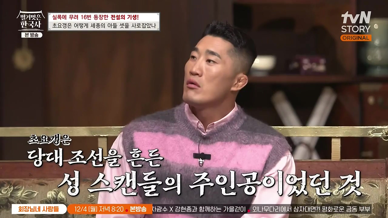 벌거벗은 한국사.E84.231130p-NEXT.mp4_20240611_203536.060.jpg