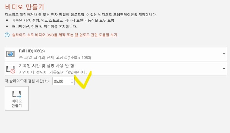 정말 쉽게 따라하는 법 ppt 영상 만들기 7