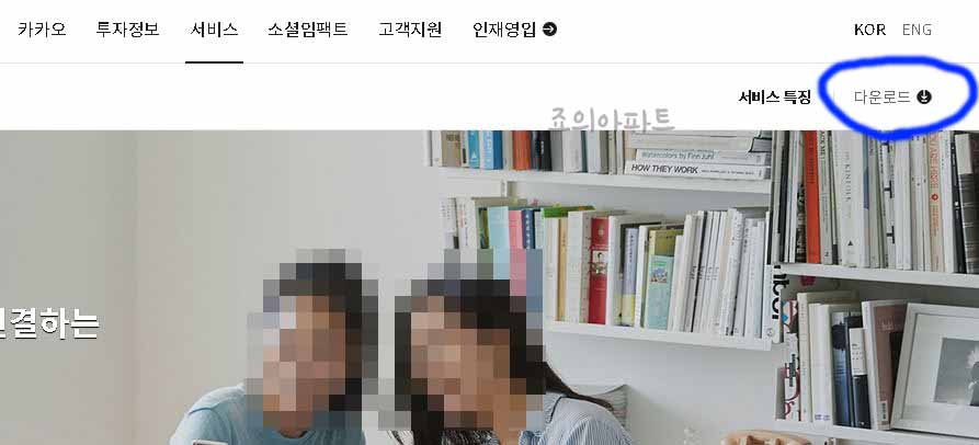  카카오톡 PC버전 사용법 다운로드하기