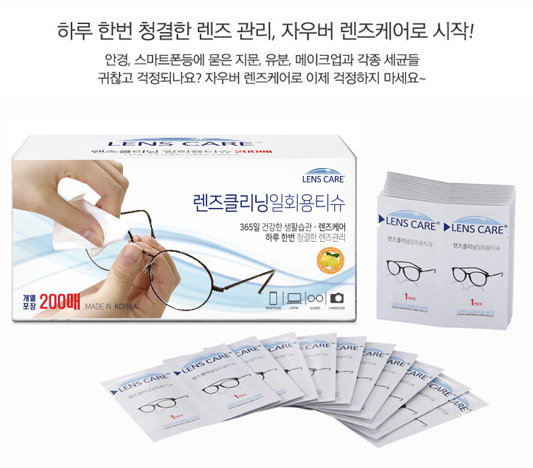  다용도로 활용 가능한 렌즈 티슈
