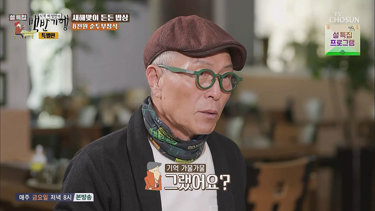 설특집 백반기행 특별판.E01.230123p.WANNA.mp4_20230124_174612.507.jpg