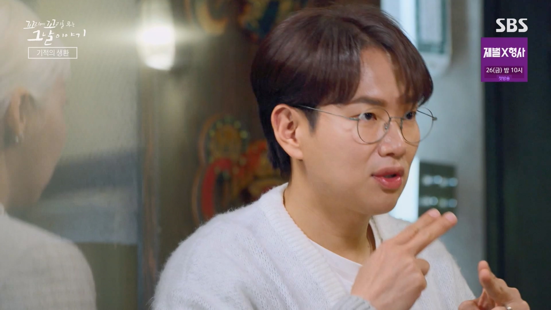 꼬리에 꼬리를 무는 그날 이야기.E111.240118p-NEXT.mp4_20240121_130152.391.jpg