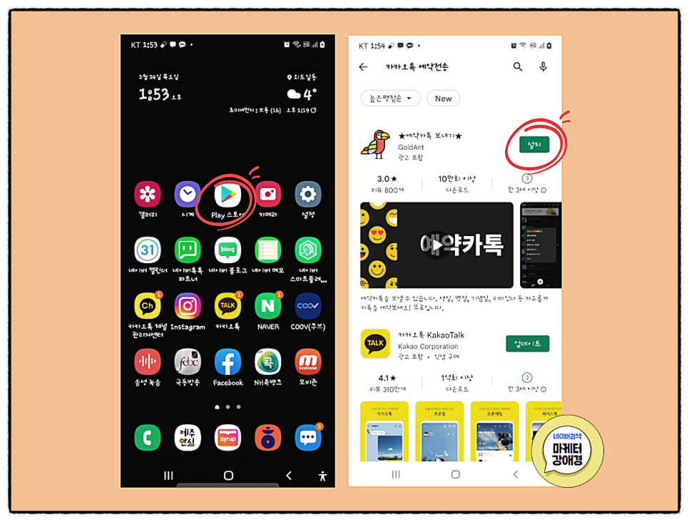 카카오톡예약전송! 문자 예약처럼 쉽고 10