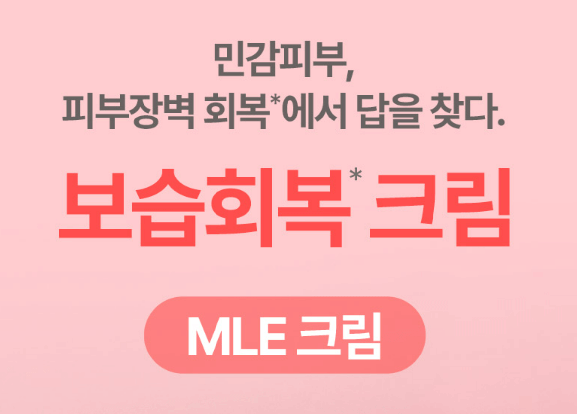 아토팜 MLE크림 아기 보습크림 추천