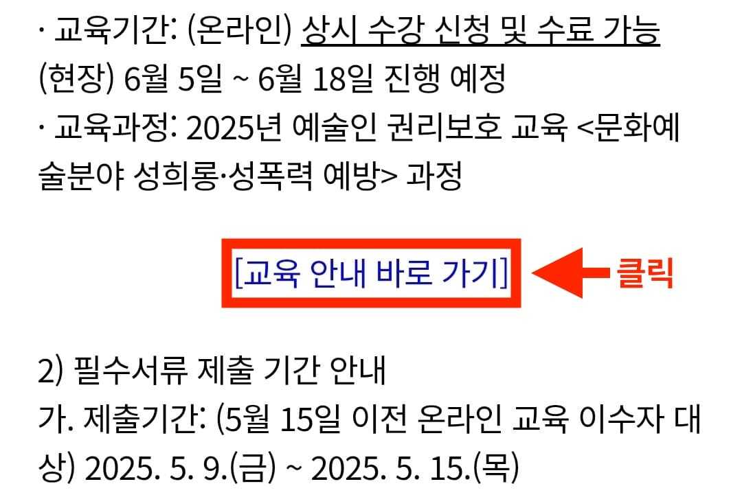 예술인 창작지원금 선정자 교육 신청 순서 2